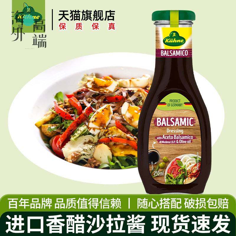 德国进口冠利香醋沙拉酱250ml家用蔬菜沙律油醋汁西餐调味专用料