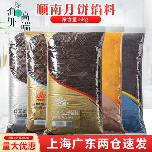 金顺南金装月饼馅料低糖红豆沙纯白莲蓉黑芝麻奶黄馅料5kg烘焙