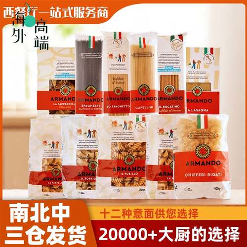 ARMANDO意大利原装进口商用速食儿童早餐意大利面