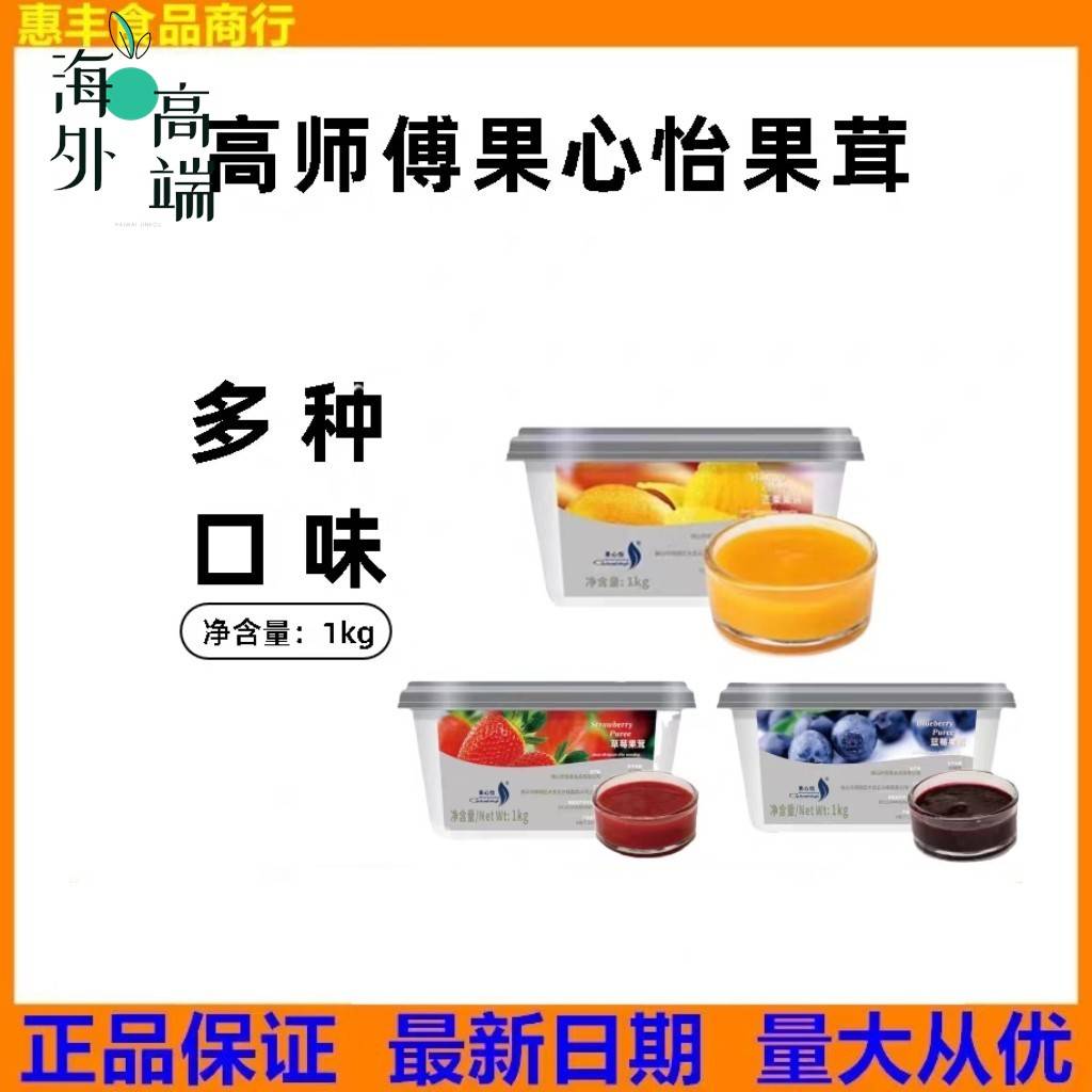 高师傅芒果果茸草莓蓝莓玫珑瓜果杨枝甘露果茸慕斯蛋糕淋面商用图片
