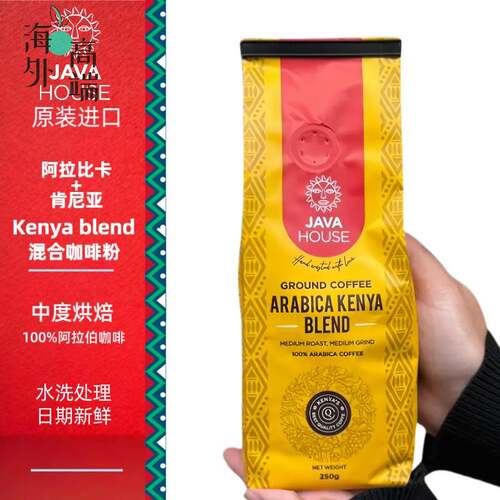 肯尼亚原装香醇中度烘焙咖啡粉 Java House肯尼亚Blend咖啡250g