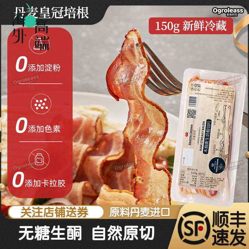 丹麦皇冠原切培根片生酮培根木烟熏早餐三明治美式正宗培根肉切片