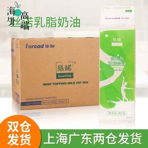 海融丝诺含乳脂植脂奶油907g*12盒整箱 蛋糕裱花动植物混合奶油