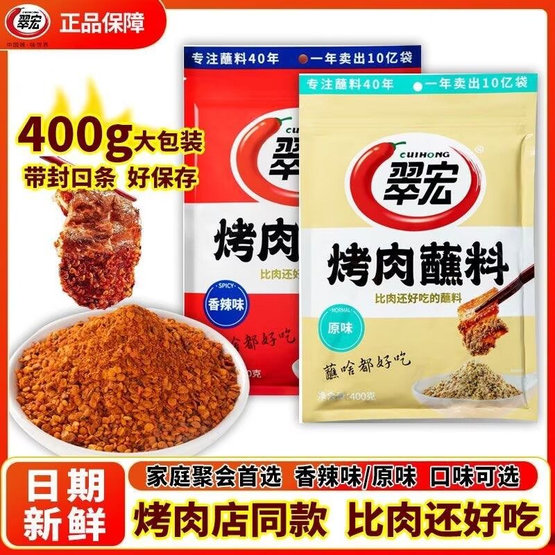 翠宏烤肉蘸料400g烧烤料翠宏香辣蘸料烤串烤肉麻辣蘸料烧烤撒料,粮油调味/速食/干货/烘焙,烧烤调料/腌料,淘宝优惠券,粉丝福利购,淘宝优惠卷