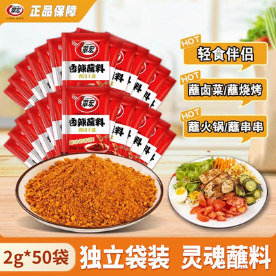 翠宏2g*50袋香辣蘸料干碟调味料
