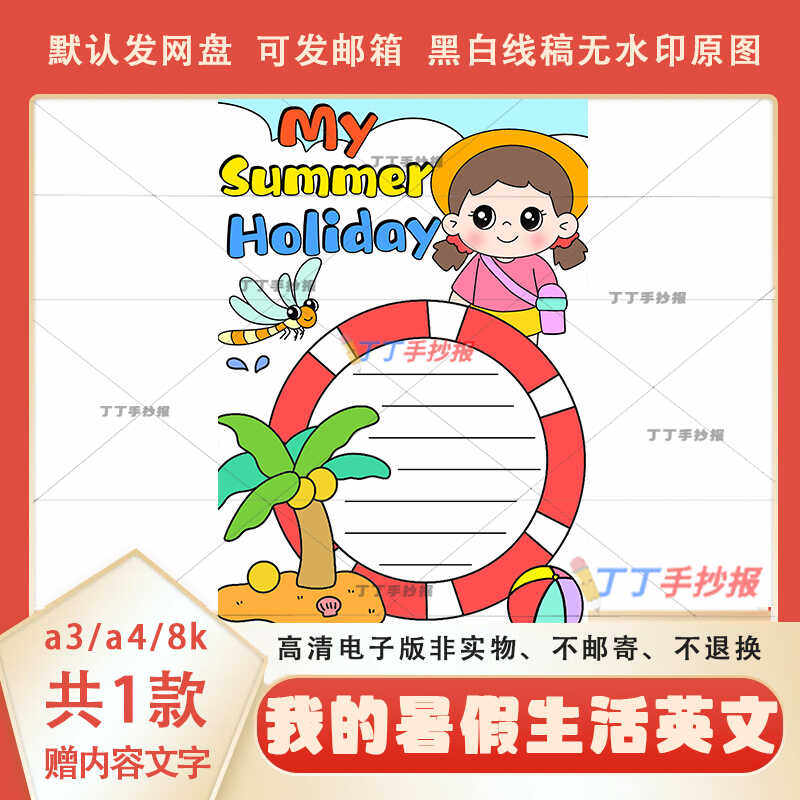 我的暑假生活英文竖版黑白模板a3a4关于暑假生活的手抄报线稿图片