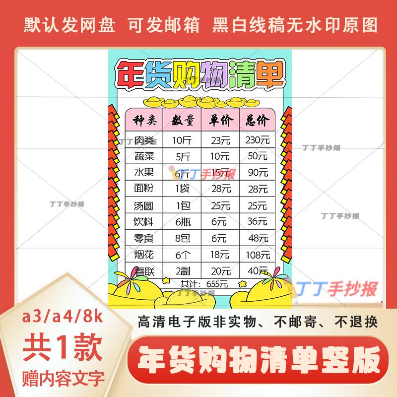 年货购物清单竖版手抄报电子版模板a3a42025新年购物计划表半成品