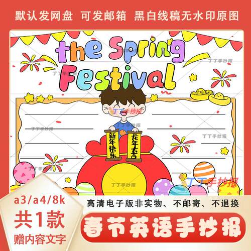 Spring Festival春节英语手抄报模板a3a4中国传统节日春节手抄报