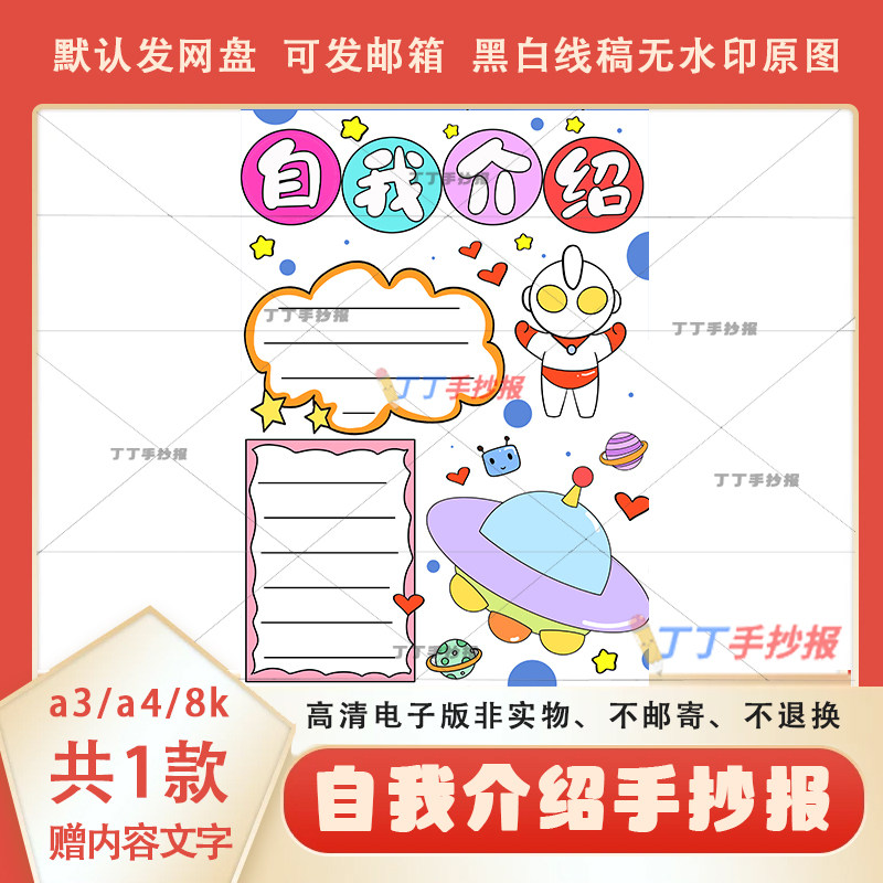 一年级自我介绍竖版手抄报线稿模板a3a4自我介绍手抄报电子版涂色