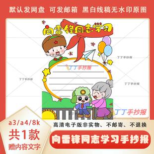 学雷锋树新风主题手抄报竖版半成品模板a3a4学雷锋手抄报电子版8k