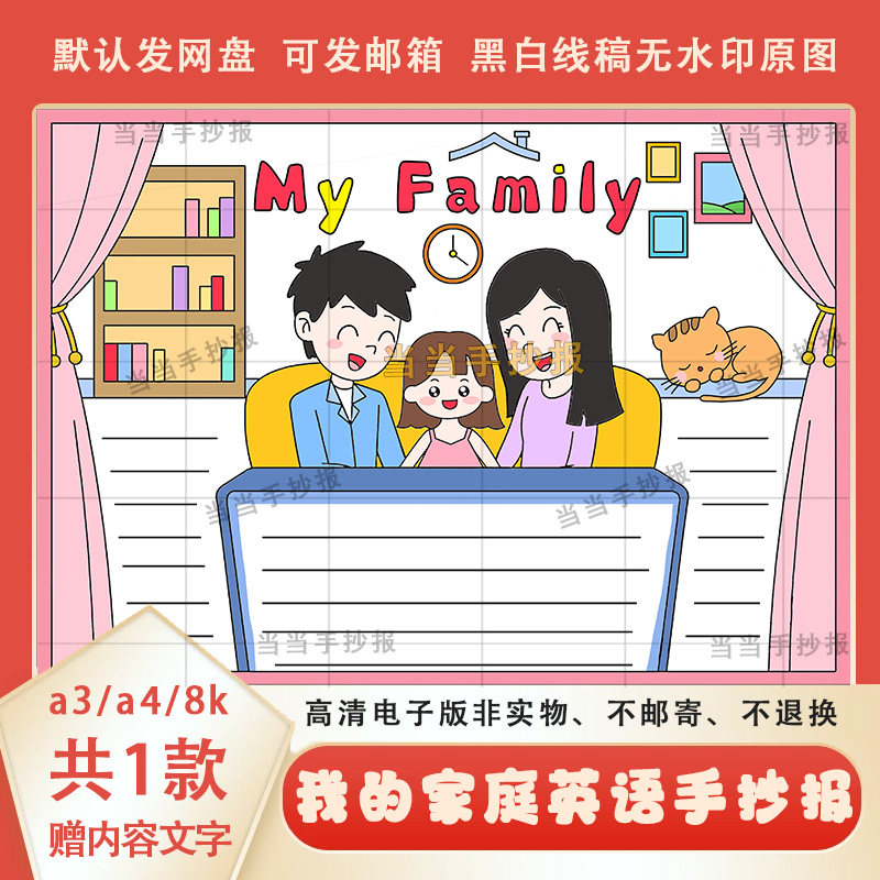 一二三年级my family英语手抄报模板a3a4我的家庭手抄报电子线稿