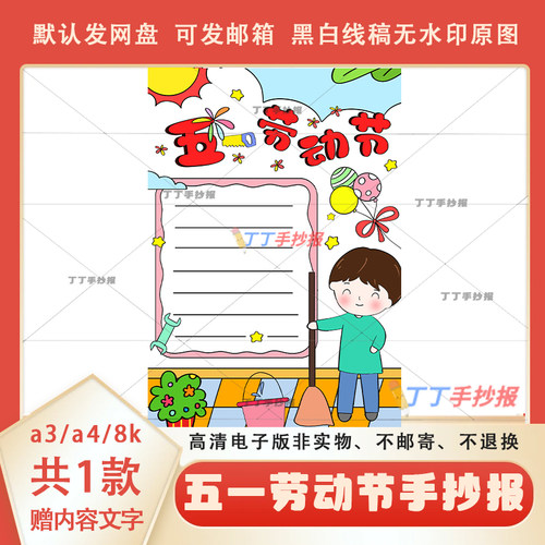 中小学生51劳动节小报竖版模板a3a4我爱劳动手抄报半成品可涂色8k