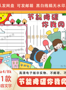 节能降碳你我同行电子版线描a3a4绿色低碳环保手抄报半成品模板8k