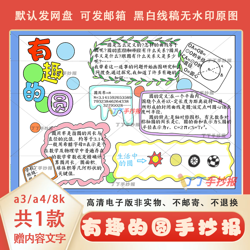 数学有趣的圆手抄报电子版线稿a3a4学生圆形数学知识手抄报半成品