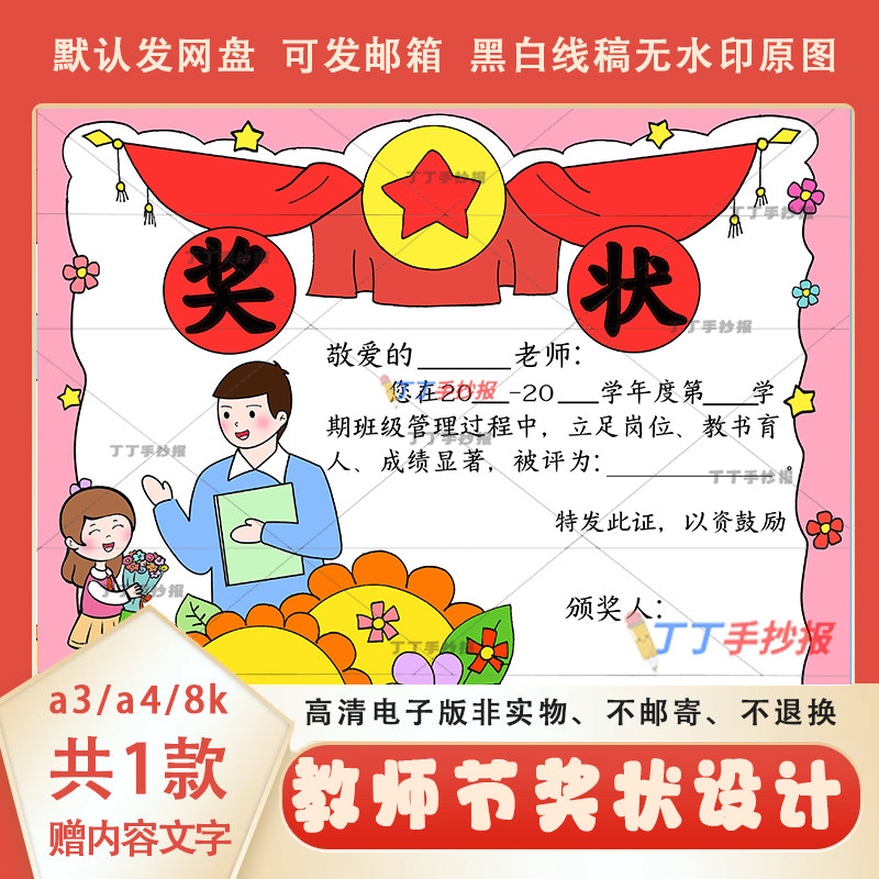 自制教师节奖状绘画贺卡线稿a3设计素材/源文件