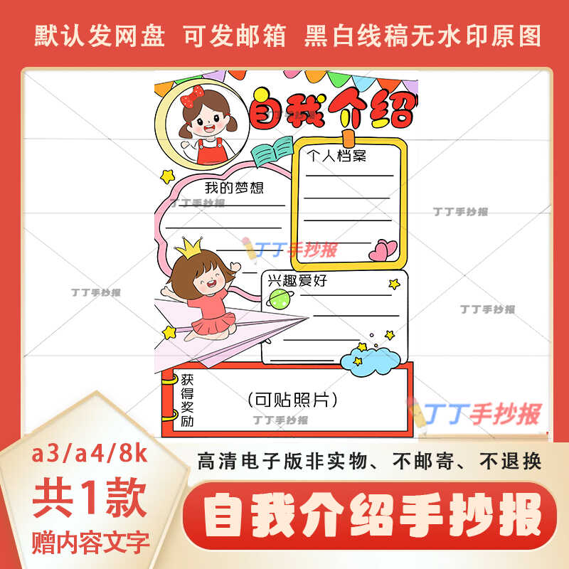 新学期自我介绍手抄报黑白模板a3a4个人档案入学介绍小报竖版线稿