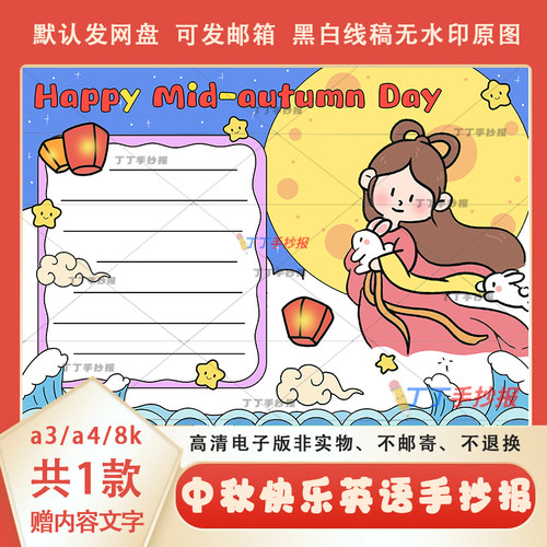 中秋节快乐英语手抄报线稿模板a3a4中国传统节日中秋手抄报涂色8k