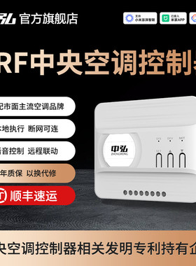 中弘vrf中央空调控制器B18SE智能远程温控器网关已接入米家APP