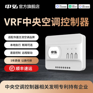 中弘vrf中央空调控制器B18SE智能远程温控器网关已接入米家APP