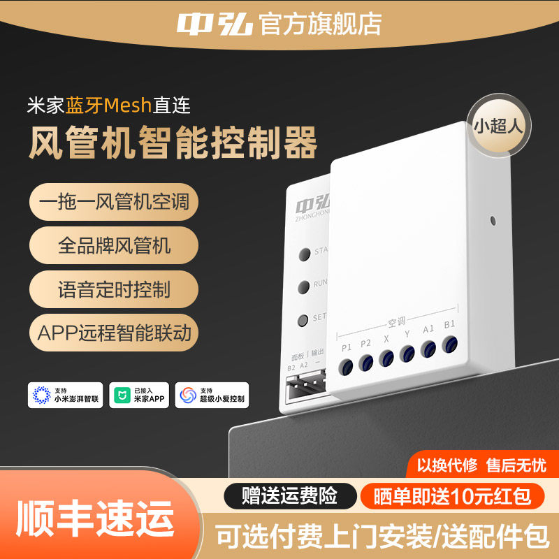 中弘蓝牙Mesh2.0中央空调网关小超人B27风管机多联机智能控制器