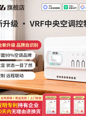 中弘vrf中央空调控制器b18se pro远程温控器网关已接入米家APP