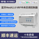 中弘VRF中央空调控制器蓝牙mesh2.0节能版 B19外机网关远程控制