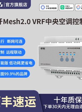 中弘VRF中央空调控制器蓝牙mesh2.0节能版B19外机网关远程控制