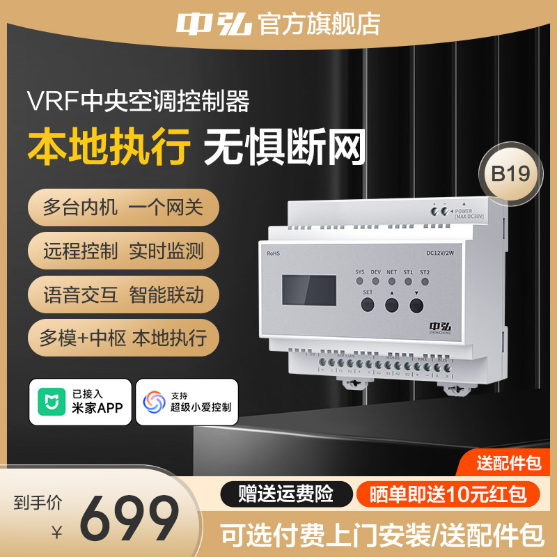 中弘VRF中央空调控制器