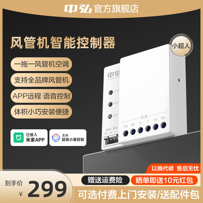 中弘小超人风管机中央空调控制器伴侣智能温控器网关