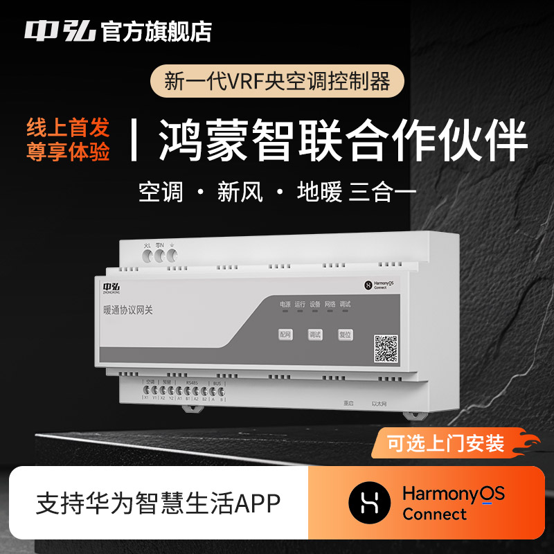 中弘鸿蒙智联暖通三合一小艺语音