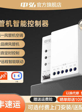 中弘小超人B27风管机多联机空调智能控制器中央空调网关支持涂鸦