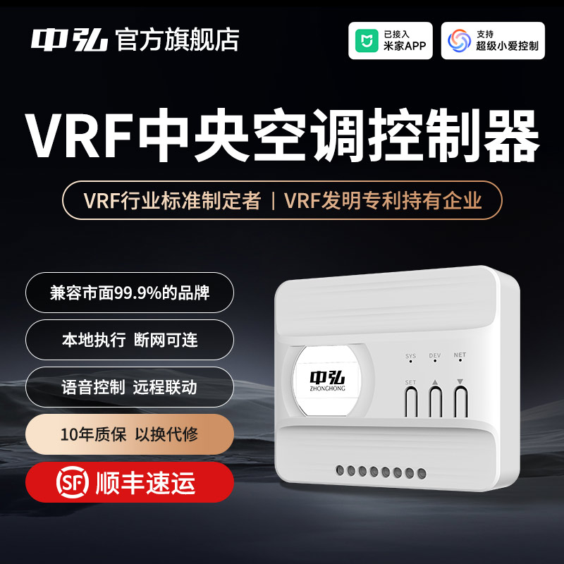 中弘vrf中央空调控制器本地执行