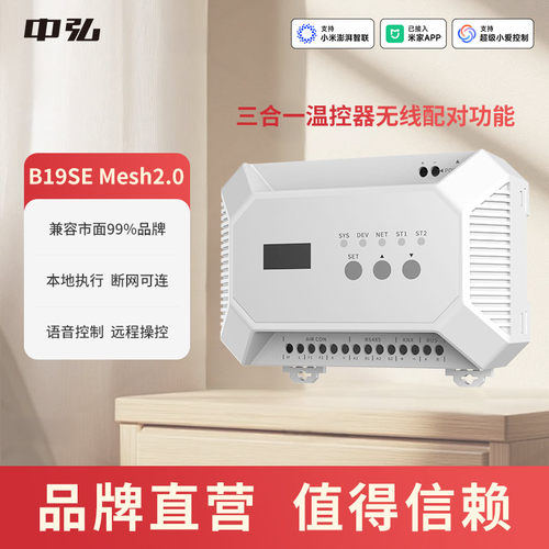 中弘B19SE蓝牙专用智能空调控制器已接入米家APP