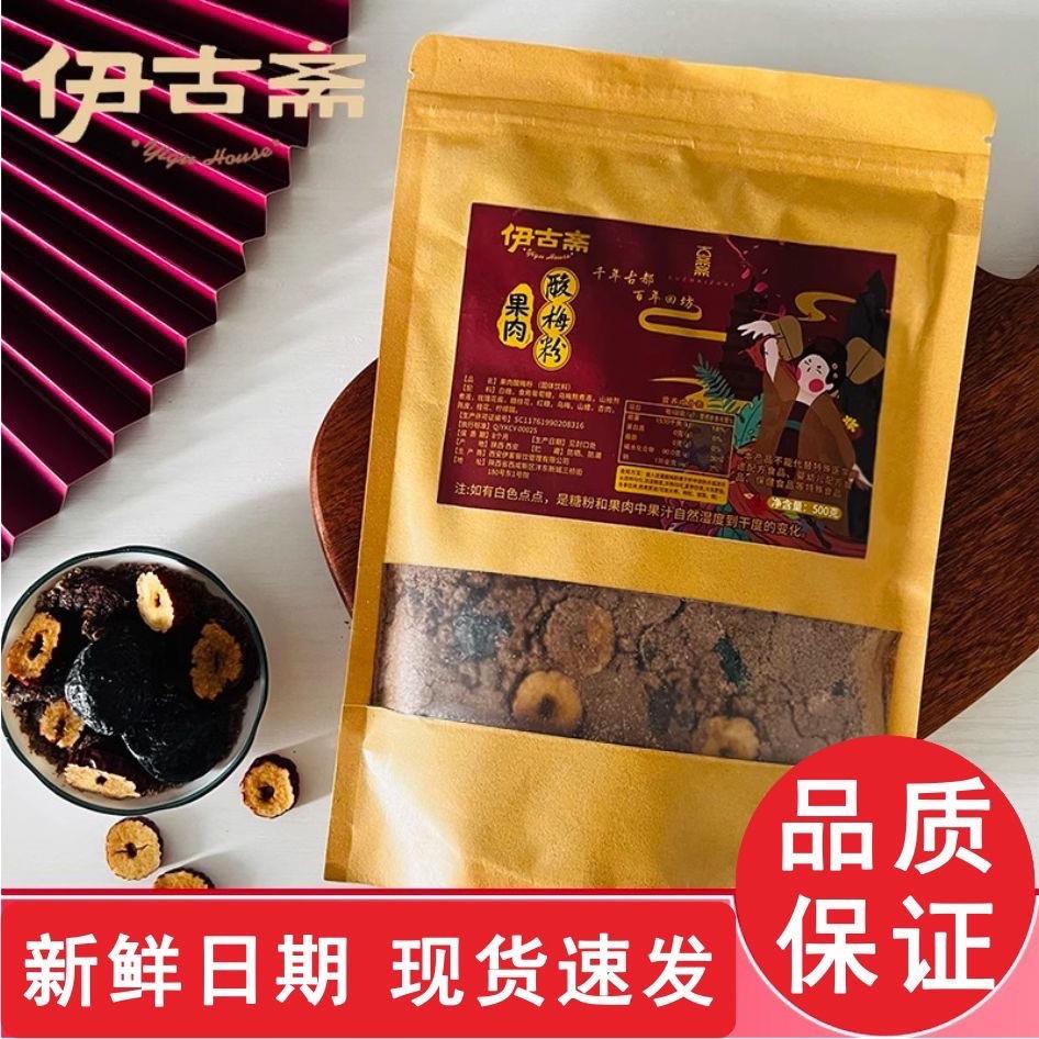 伊古斋酸梅粉手工冲饮浓缩正宗果肉酸梅汤桂花西安特产家用老字号