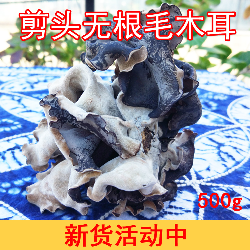 白背木耳无根毛木耳干货地耳脆木耳东北粗大小黑木耳干货500g商用