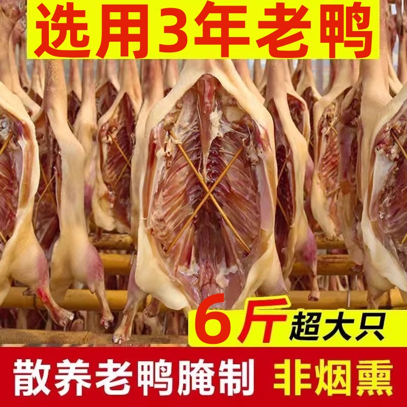 3年老鸭咸鸭特色风味散养农家腊鸭咸香半成品新鲜腌制鸭5斤包邮-封面