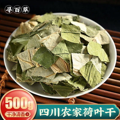 寻百草荷叶中药材山楂决