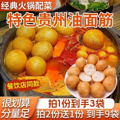 贵州特产正宗清水油面筋火锅配菜豆泡可塞肉涮火锅麻辣烫商用食材