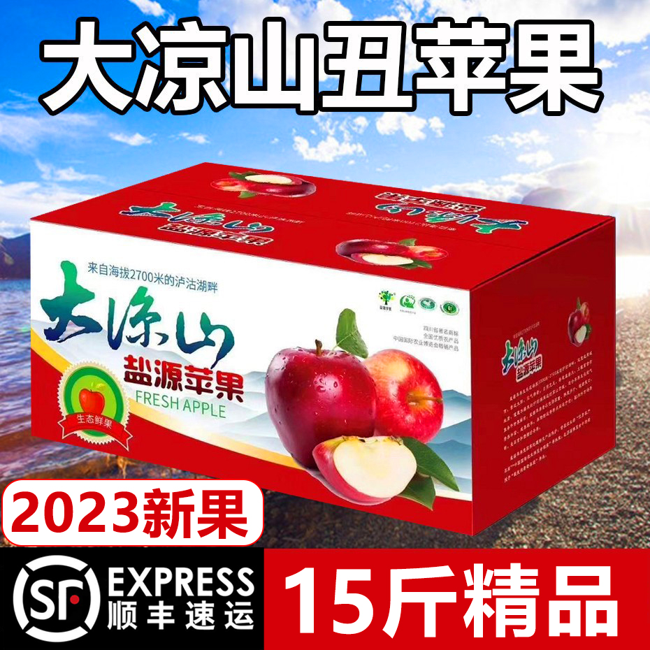 大凉山丑苹果15斤大果四川盐源水果新鲜冰糖心泸沽湖野生现摘当