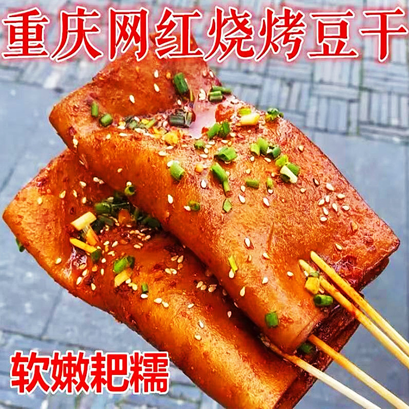 重庆烧烤专用牛皮豆干苕