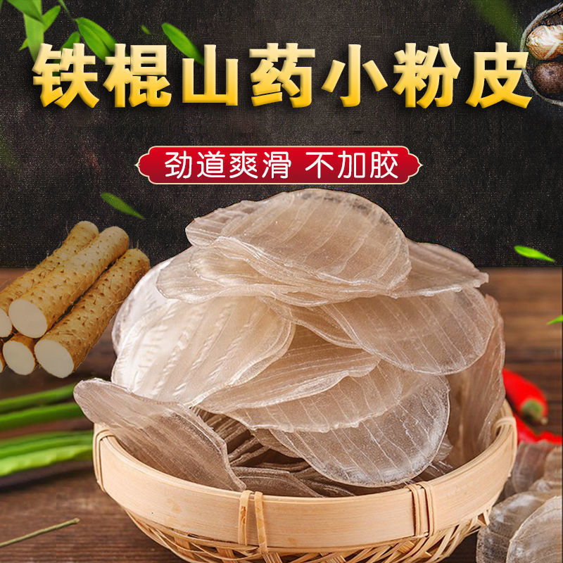 正宗铁棍山药粉皮5斤低0脂无添加纯手工凉拌水晶小圆粉皮粉条火锅 粮油调味/速食/干货/烘焙 干货粉条粉丝/蕨根粉/苕皮 原图主图