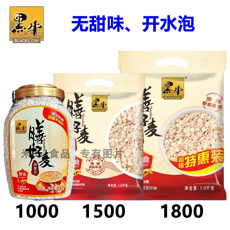 黑牛膳好麦燕麦片1800克1.08千克1千克桶1500克热冲无甜广东拿森