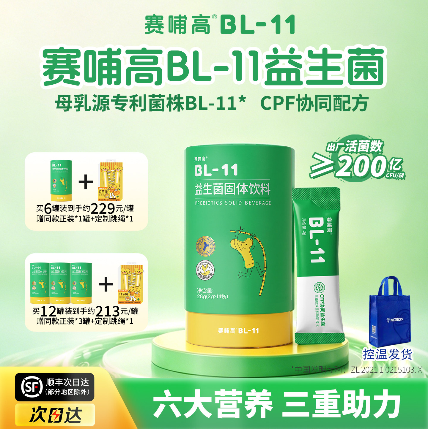 【新品上市】赛哺高BL11儿童活性益生菌粉氨基丁酸母乳源专利菌株