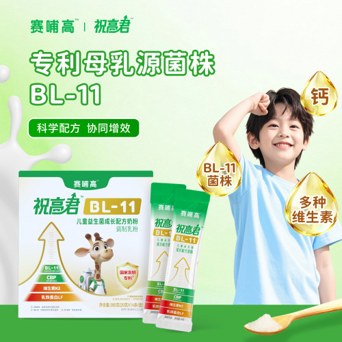 赛哺高儿童益生菌配方奶粉