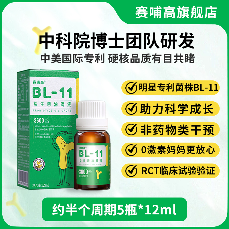 赛哺高BL-11益生菌追高菌