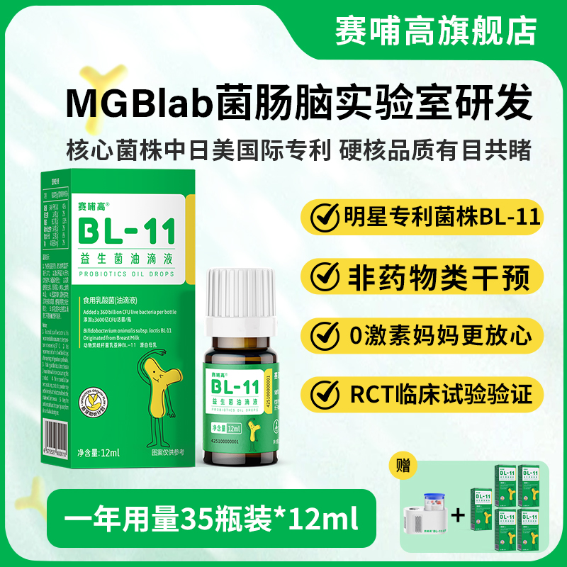 赛哺高BL-11益生菌儿童成长滴剂