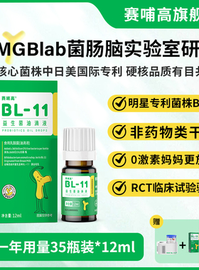 赛哺高BL-11益生菌乳双歧杆菌儿童青少年成长滴剂0激素高活性