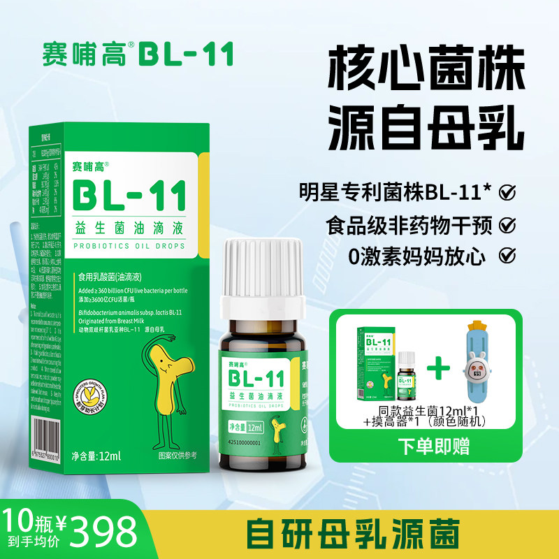 赛哺高BL-11乳高益生菌乳双歧杆菌儿童青少年滴剂0激素高活性