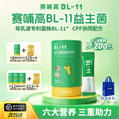 赛哺高BL11益生菌粉剂