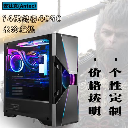 安钛克 复仇者X 台式电脑14900KF/RTX4090游戏设计组装电脑黑悟空